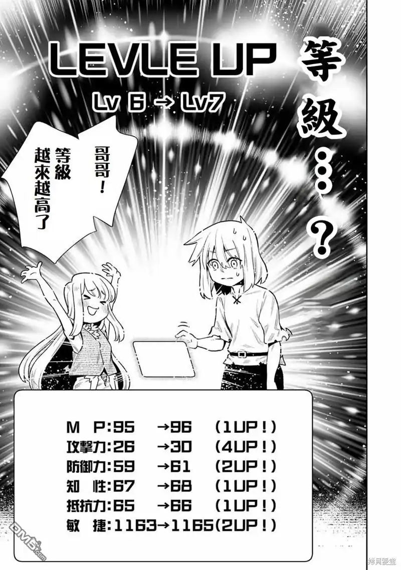 《最弱的我用“穿墙bug”变强》第26话 第9页