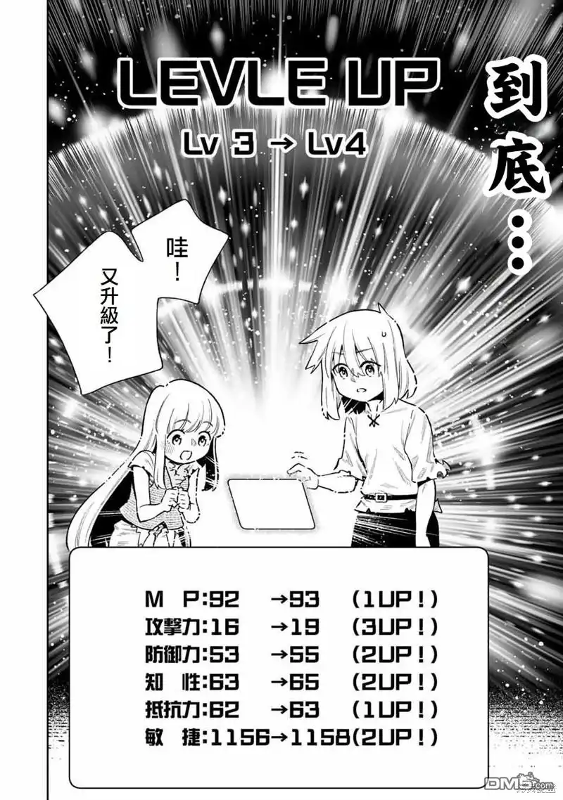 《最弱的我用“穿墙bug”变强》第26话 第6页