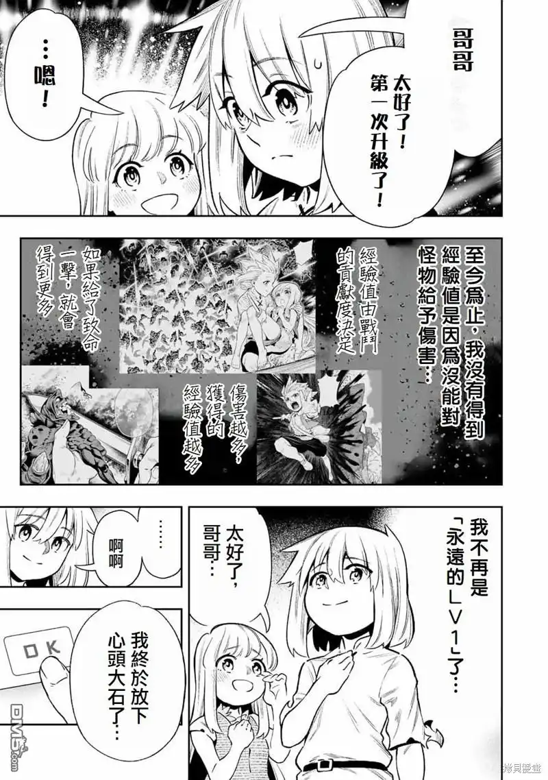 《最弱的我用“穿墙bug”变强》第26话 第3页