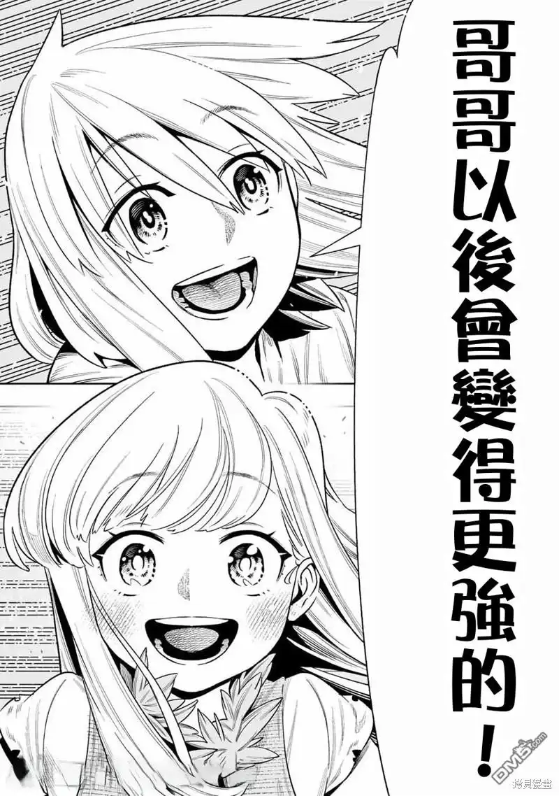 《最弱的我用“穿墙bug”变强》第26话 第16页