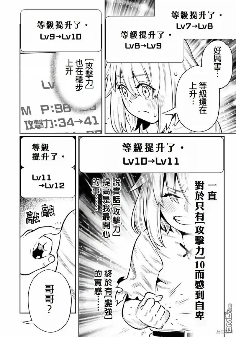 《最弱的我用“穿墙bug”变强》第26话 第10页