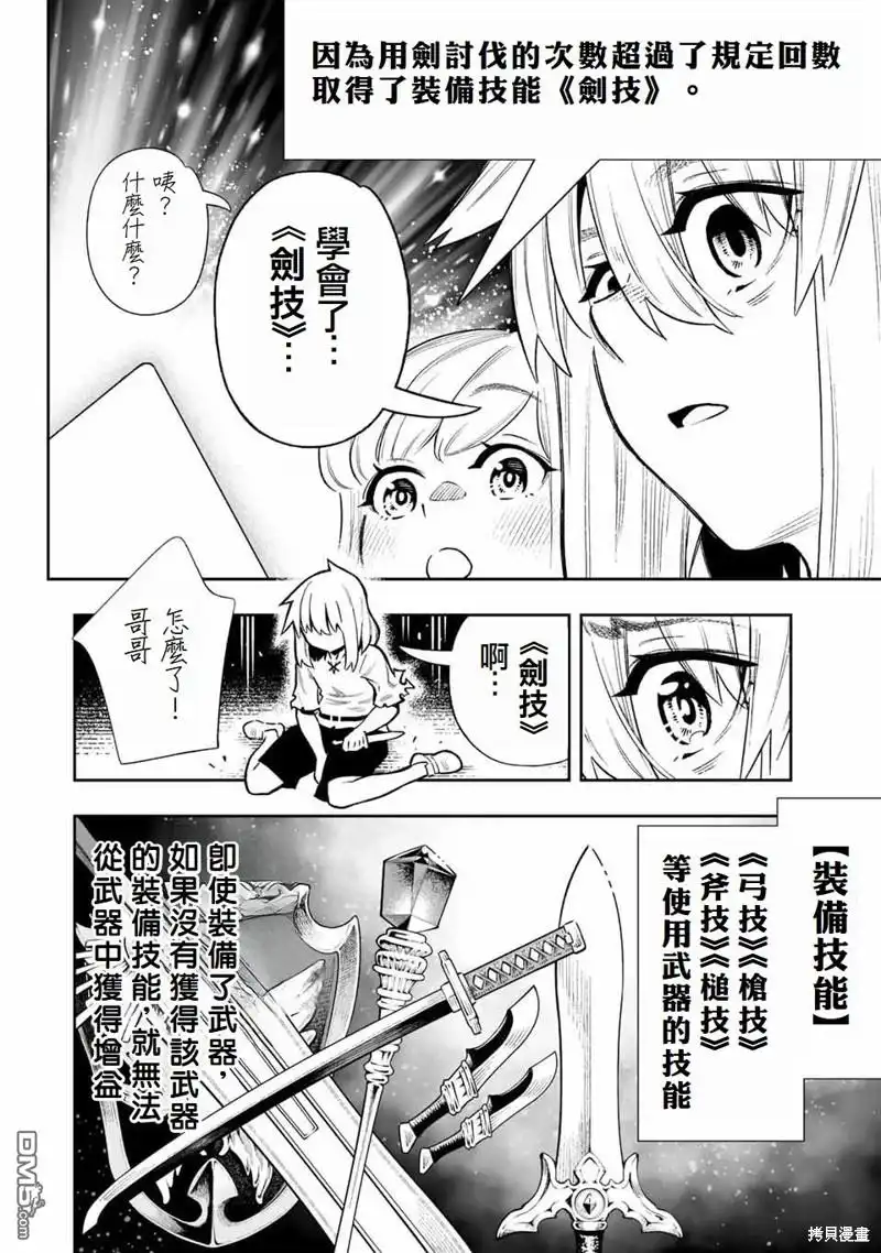 《最弱的我用“穿墙bug”变强》第26话 第14页