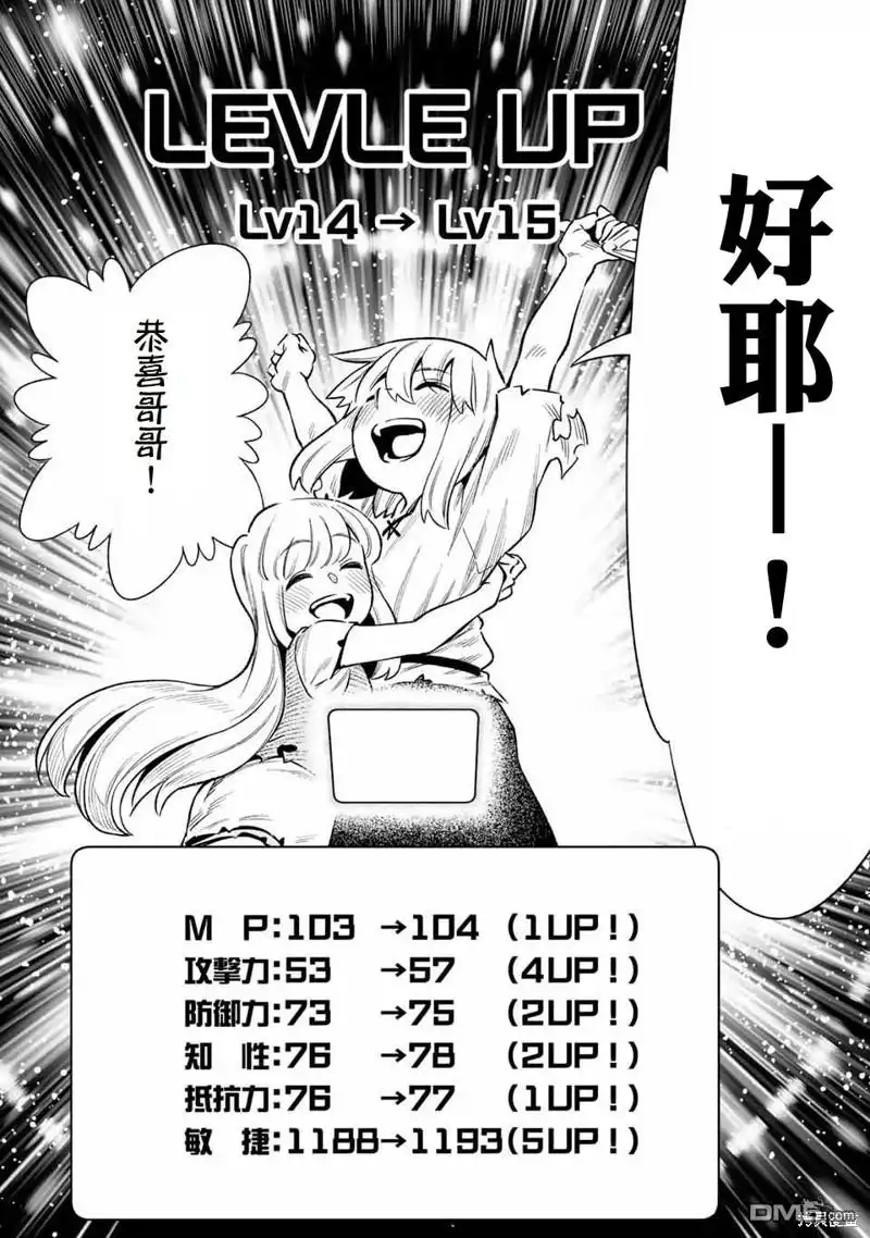 《最弱的我用“穿墙bug”变强》第26话 第12页