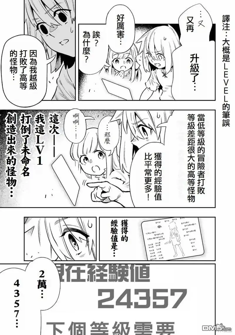 《最弱的我用“穿墙bug”变强》第26话 第5页