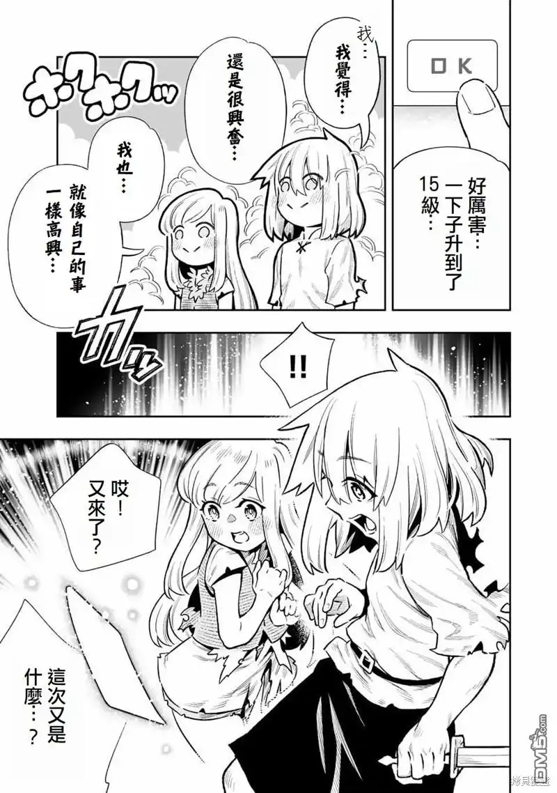 《最弱的我用“穿墙bug”变强》第26话 第13页