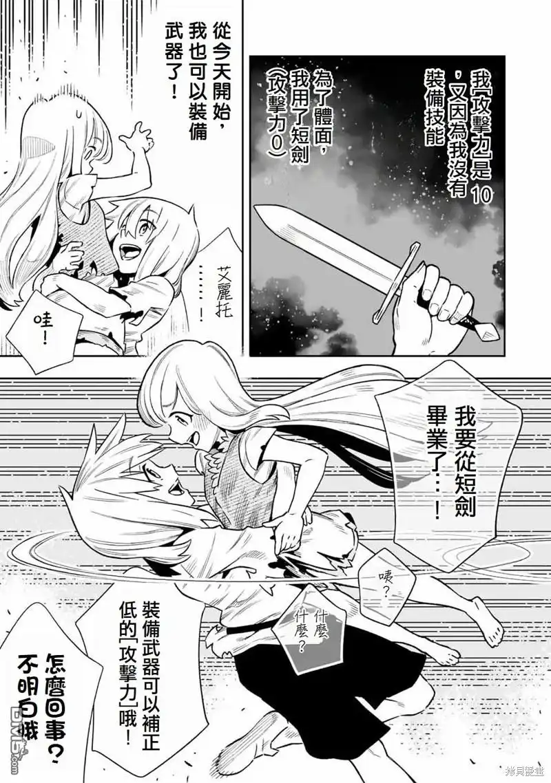 《最弱的我用“穿墙bug”变强》第26话 第15页