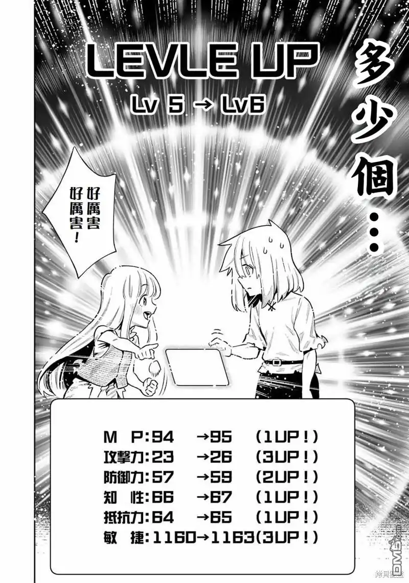 《最弱的我用“穿墙bug”变强》第26话 第8页