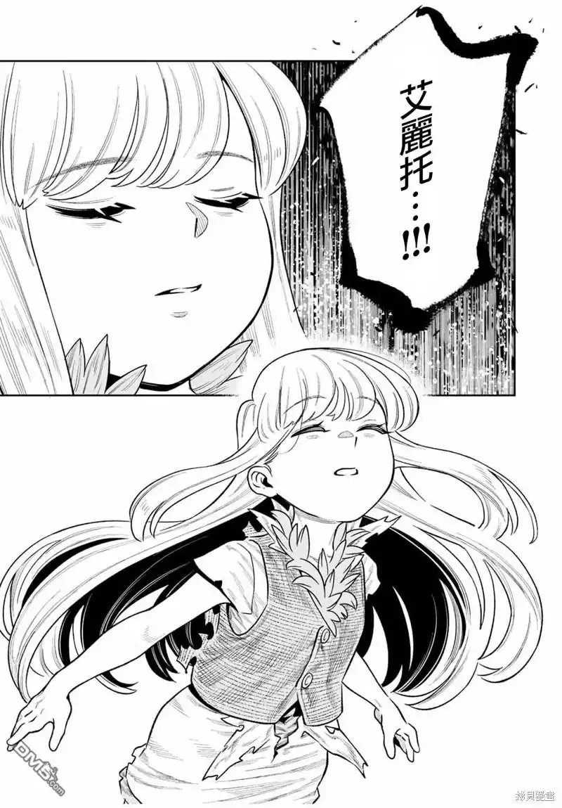 《最弱的我用“穿墙bug”变强》第27话 第15页