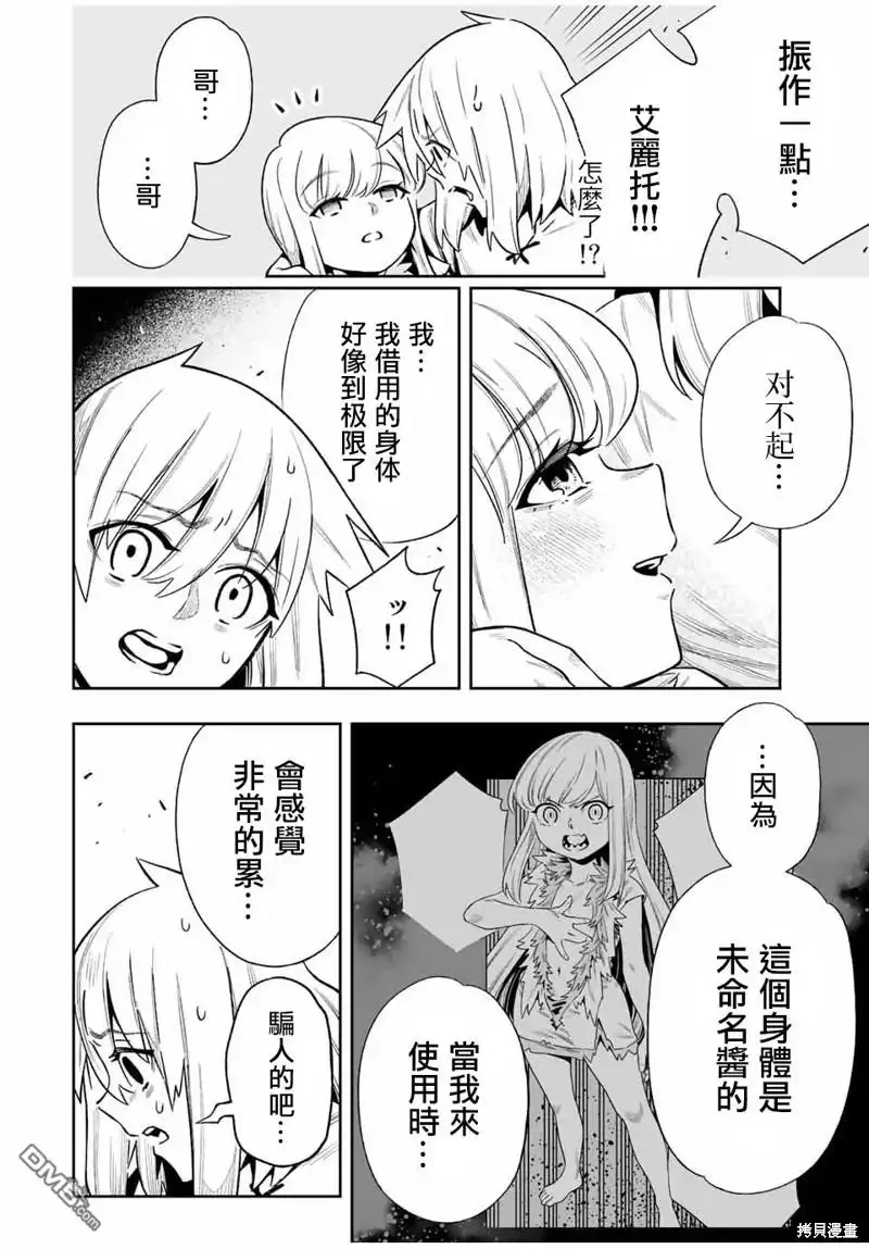 《最弱的我用“穿墙bug”变强》第27话 第6页