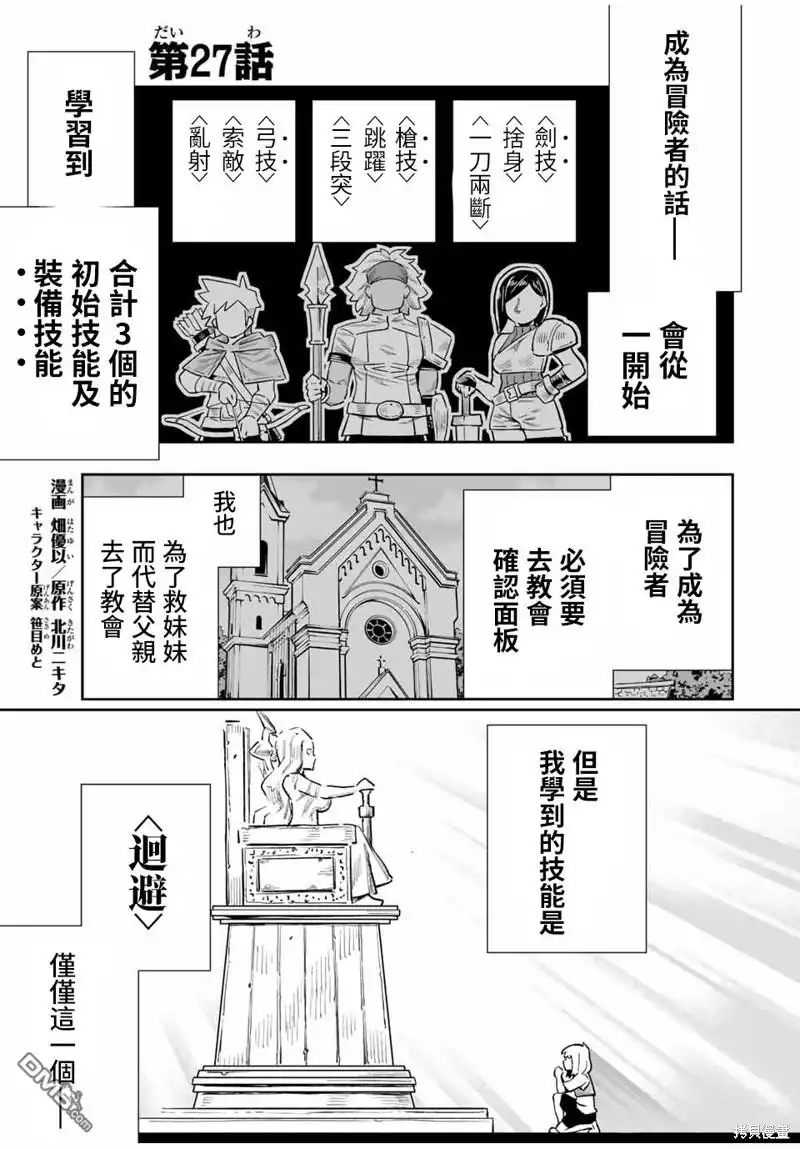 《最弱的我用“穿墙bug”变强》第27话 第1页