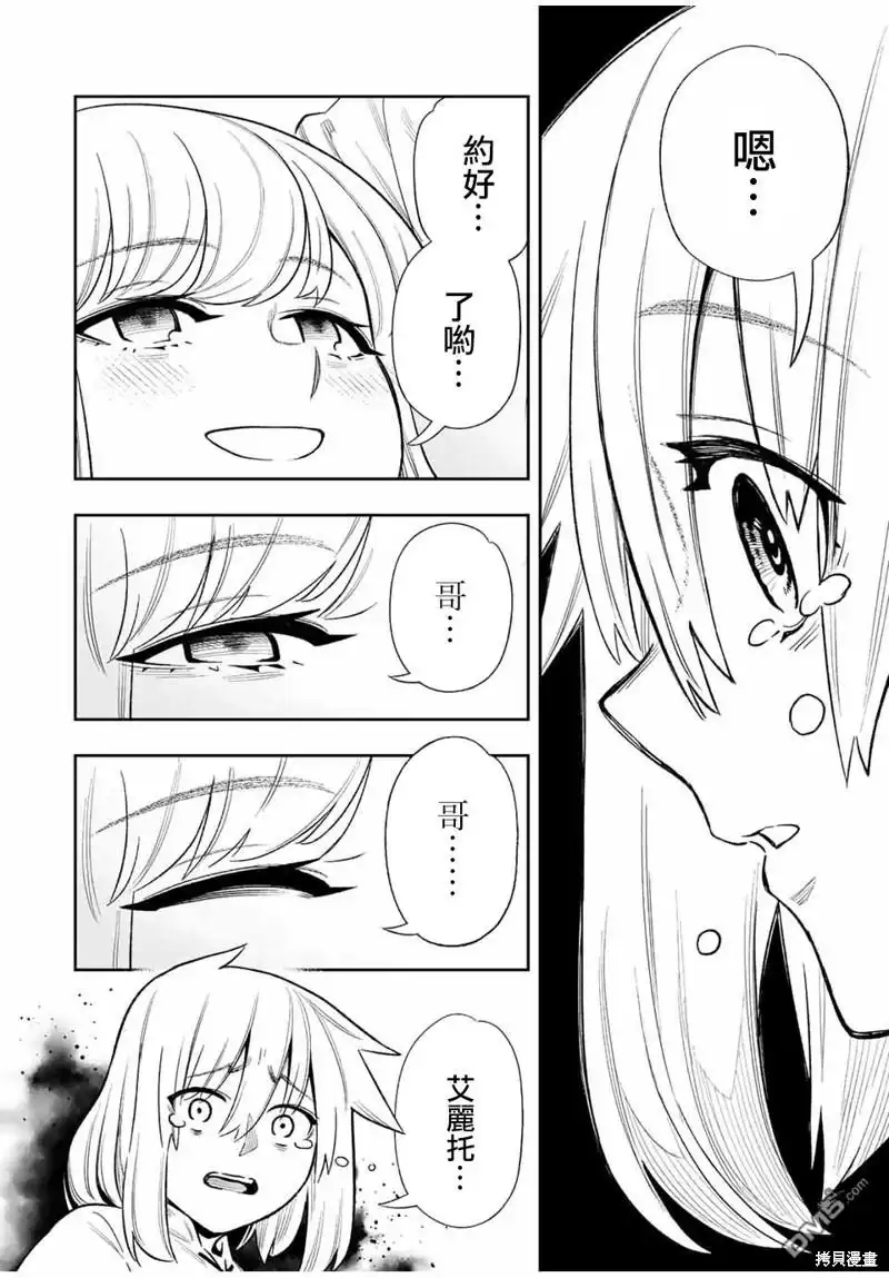 《最弱的我用“穿墙bug”变强》第27话 第14页