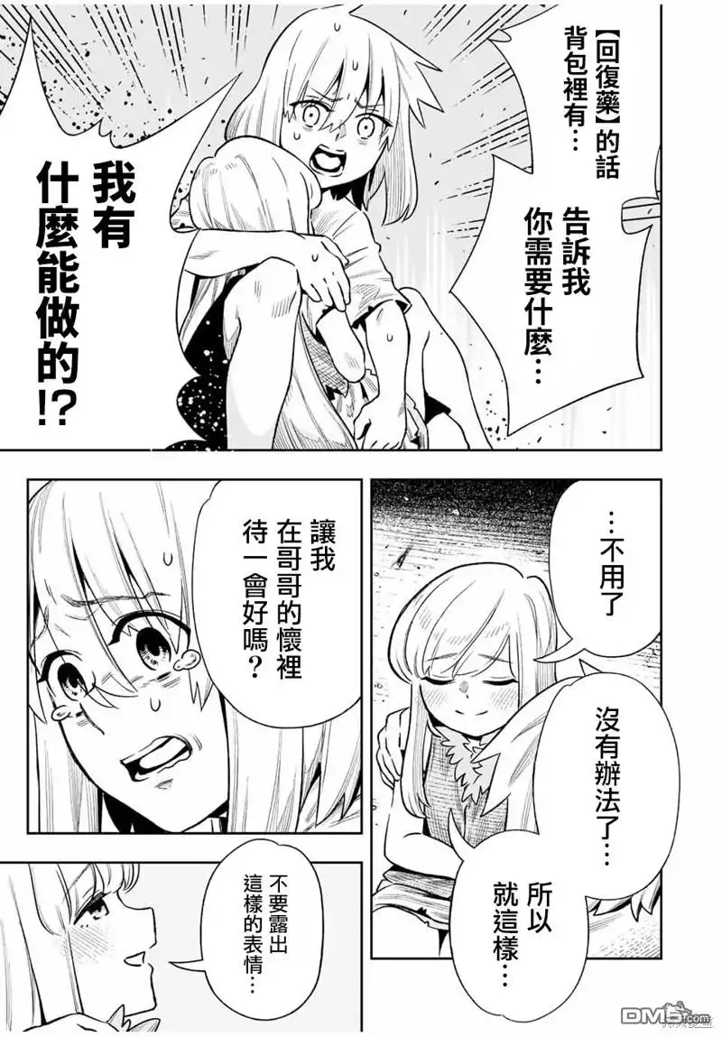 《最弱的我用“穿墙bug”变强》第27话 第7页