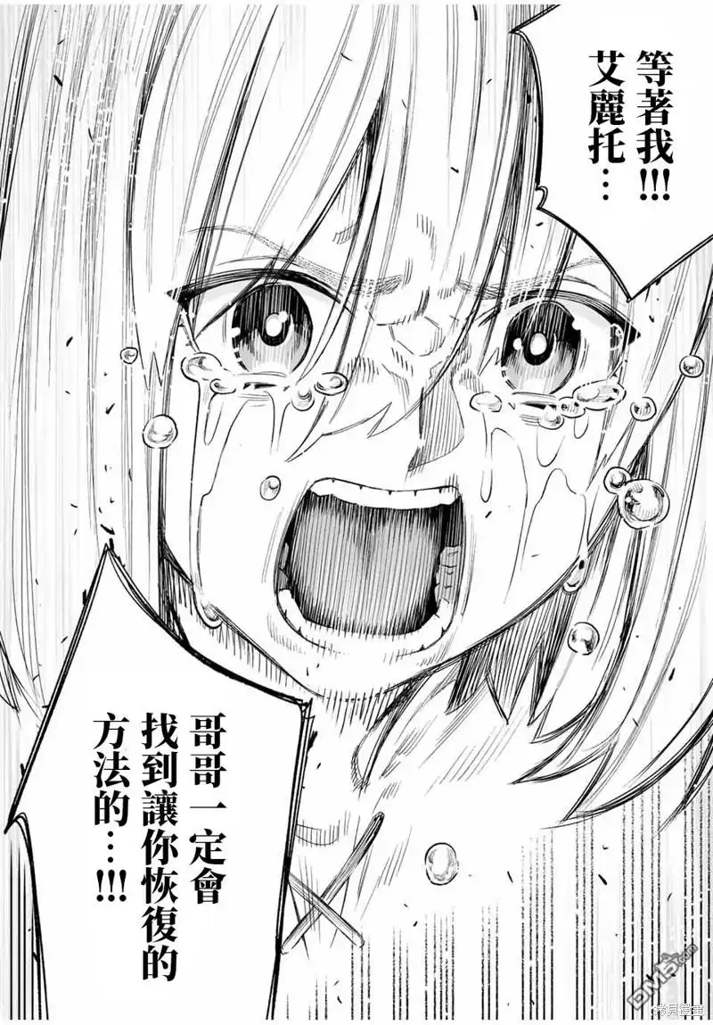 《最弱的我用“穿墙bug”变强》第27话 第12页