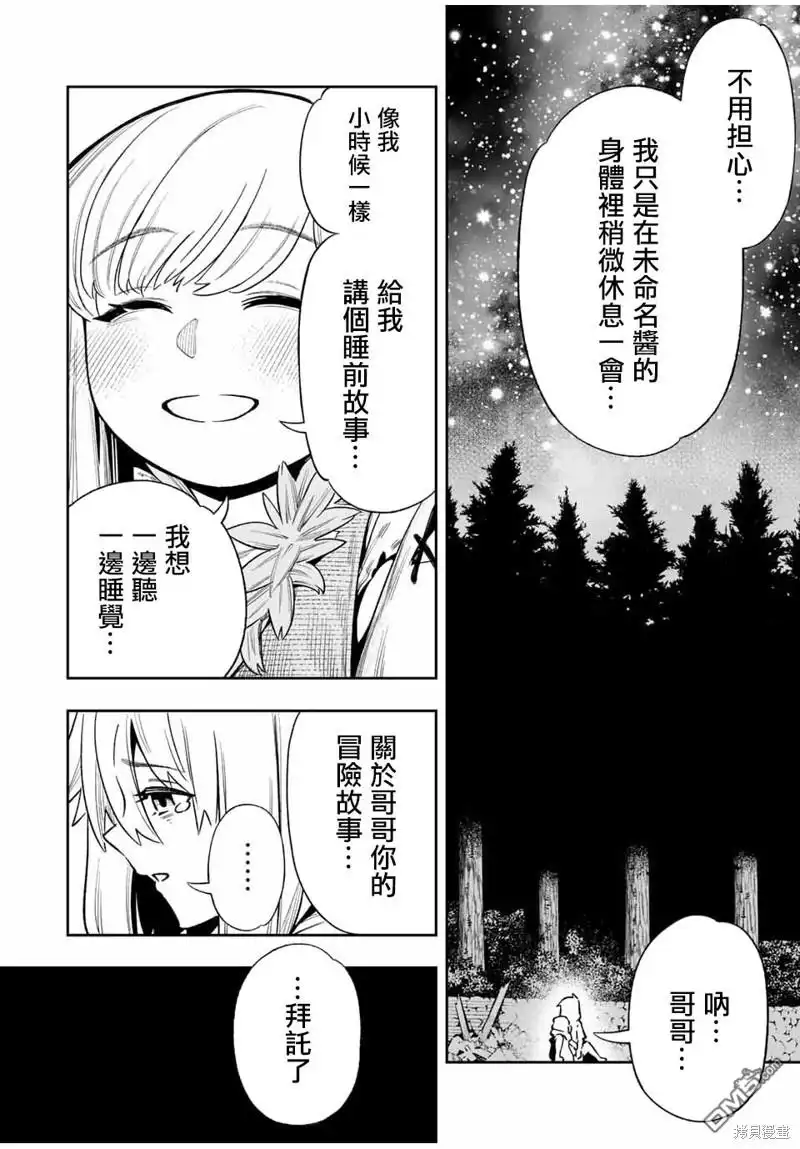 《最弱的我用“穿墙bug”变强》第27话 第8页