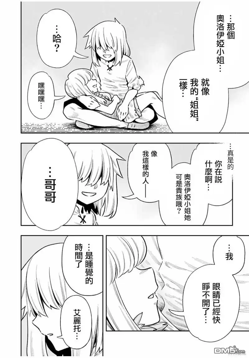 《最弱的我用“穿墙bug”变强》第27话 第10页