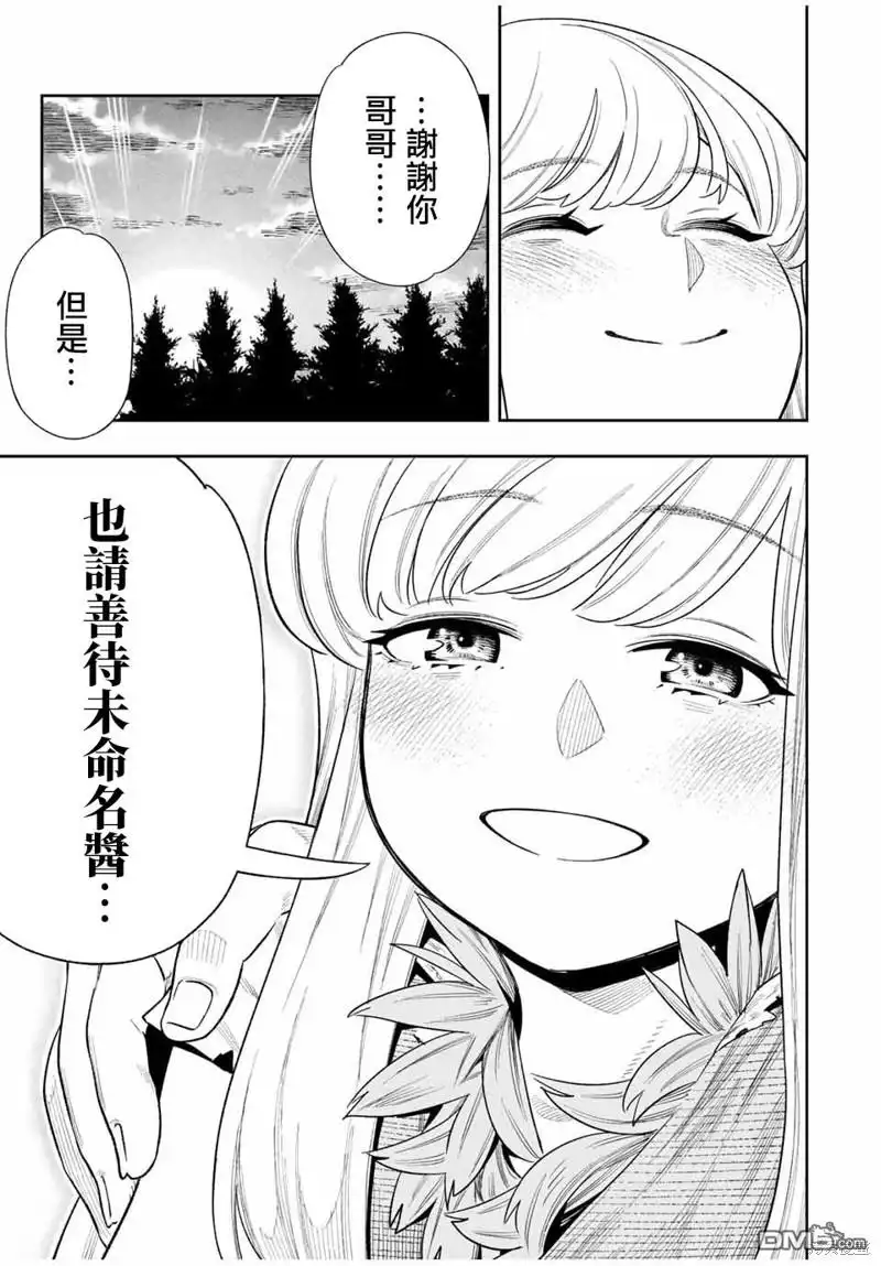 《最弱的我用“穿墙bug”变强》第27话 第13页