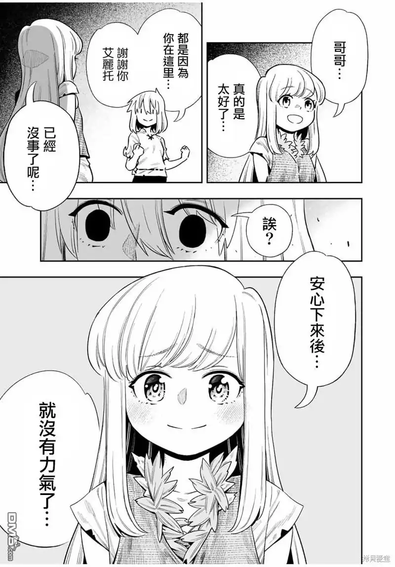 《最弱的我用“穿墙bug”变强》第27话 第3页