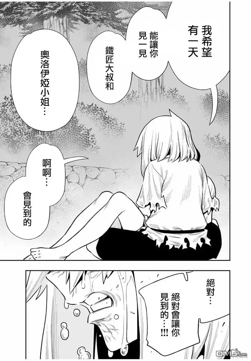 《最弱的我用“穿墙bug”变强》第27话 第11页