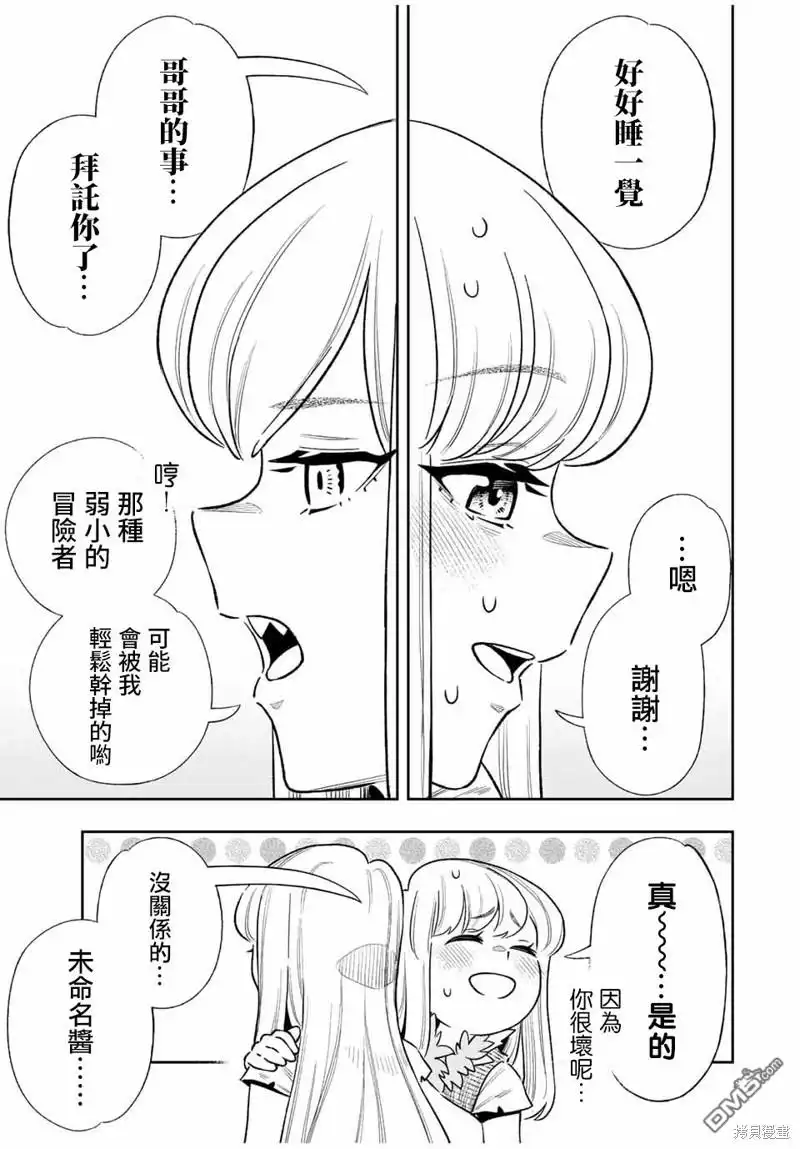 《最弱的我用“穿墙bug”变强》第27话 第17页