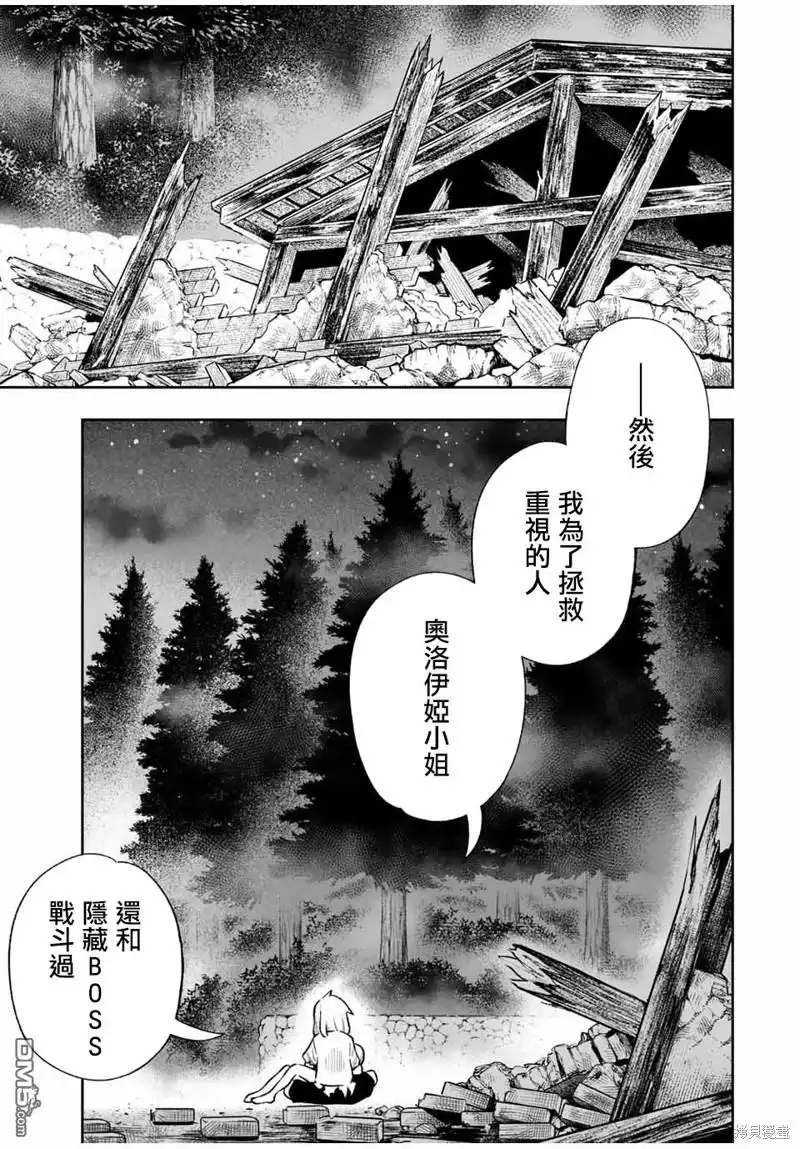 《最弱的我用“穿墙bug”变强》第27话 第9页