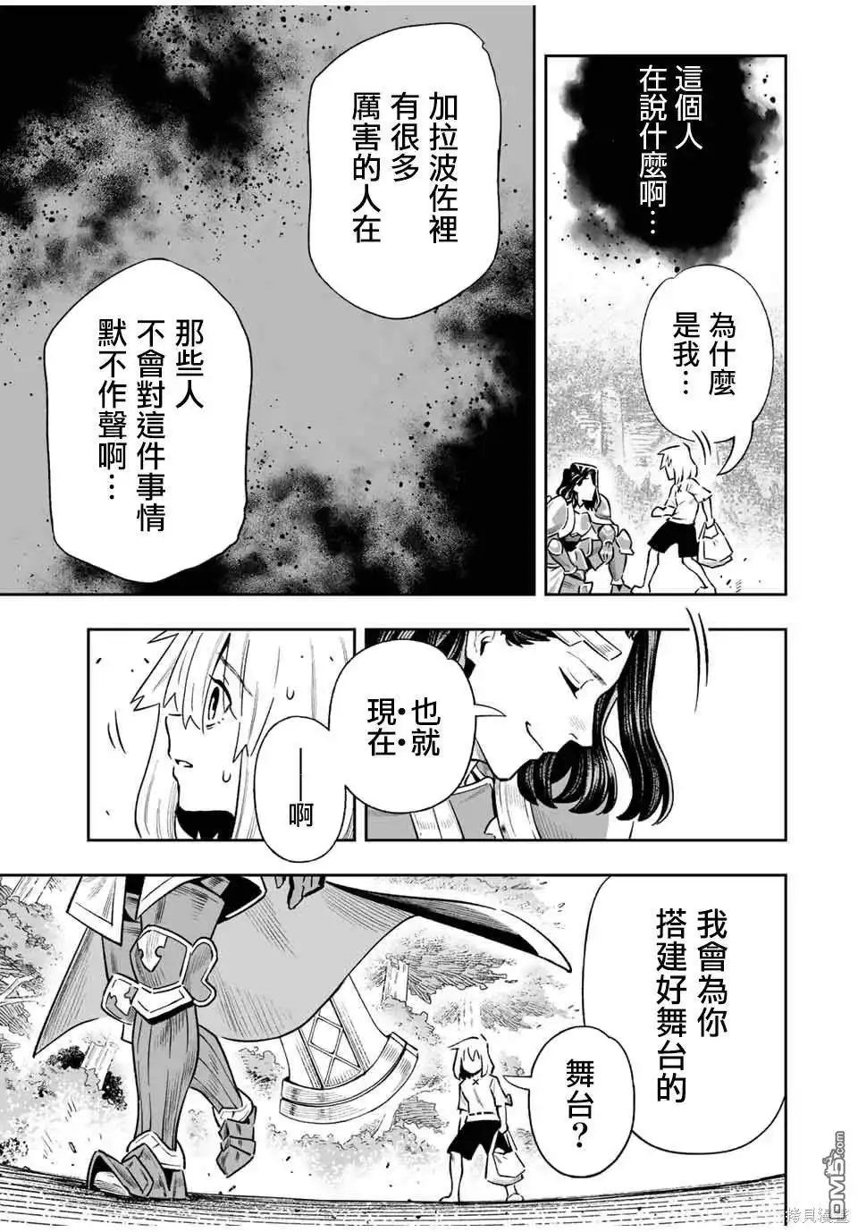 《最弱的我用“穿墙bug”变强》第28话 第14页