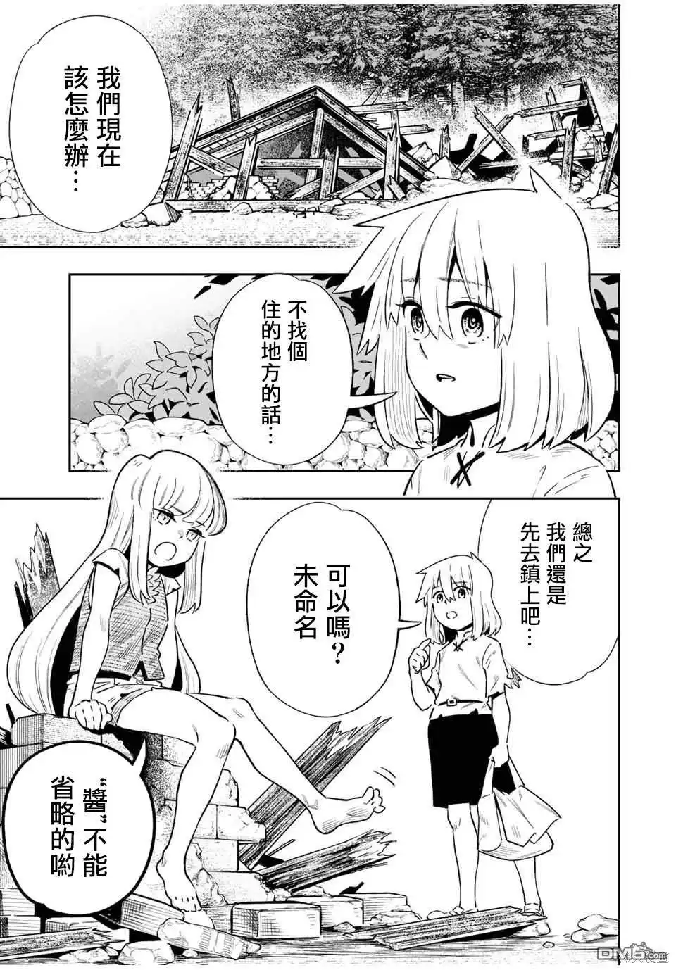 《最弱的我用“穿墙bug”变强》第28话 第2页