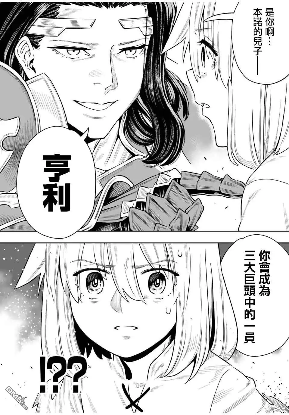 《最弱的我用“穿墙bug”变强》第28话 第13页