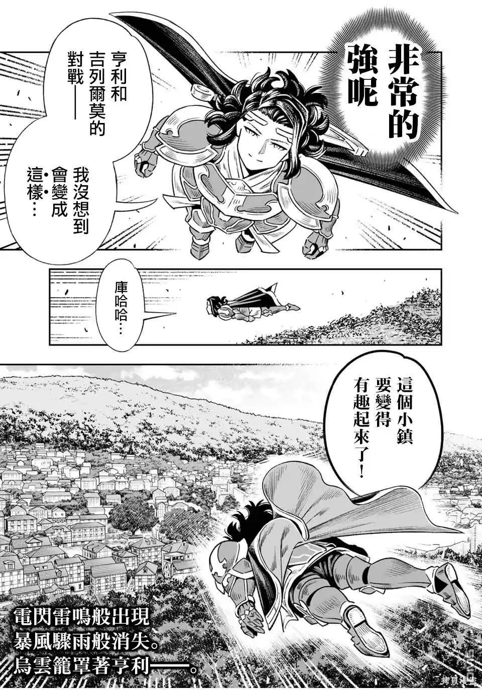 《最弱的我用“穿墙bug”变强》第28话 第18页