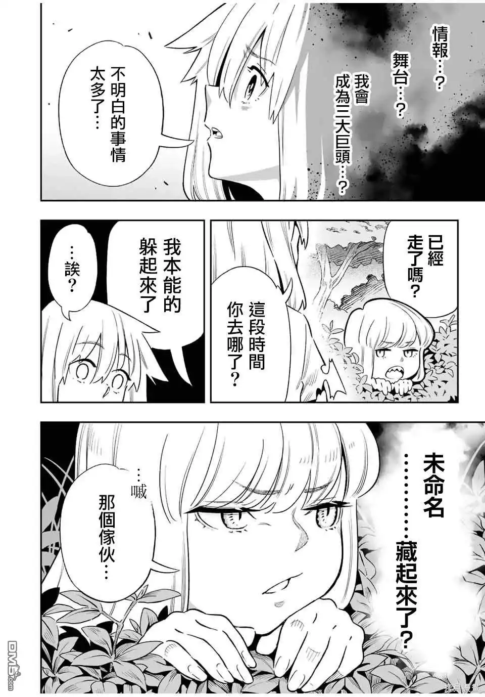 《最弱的我用“穿墙bug”变强》第28话 第17页