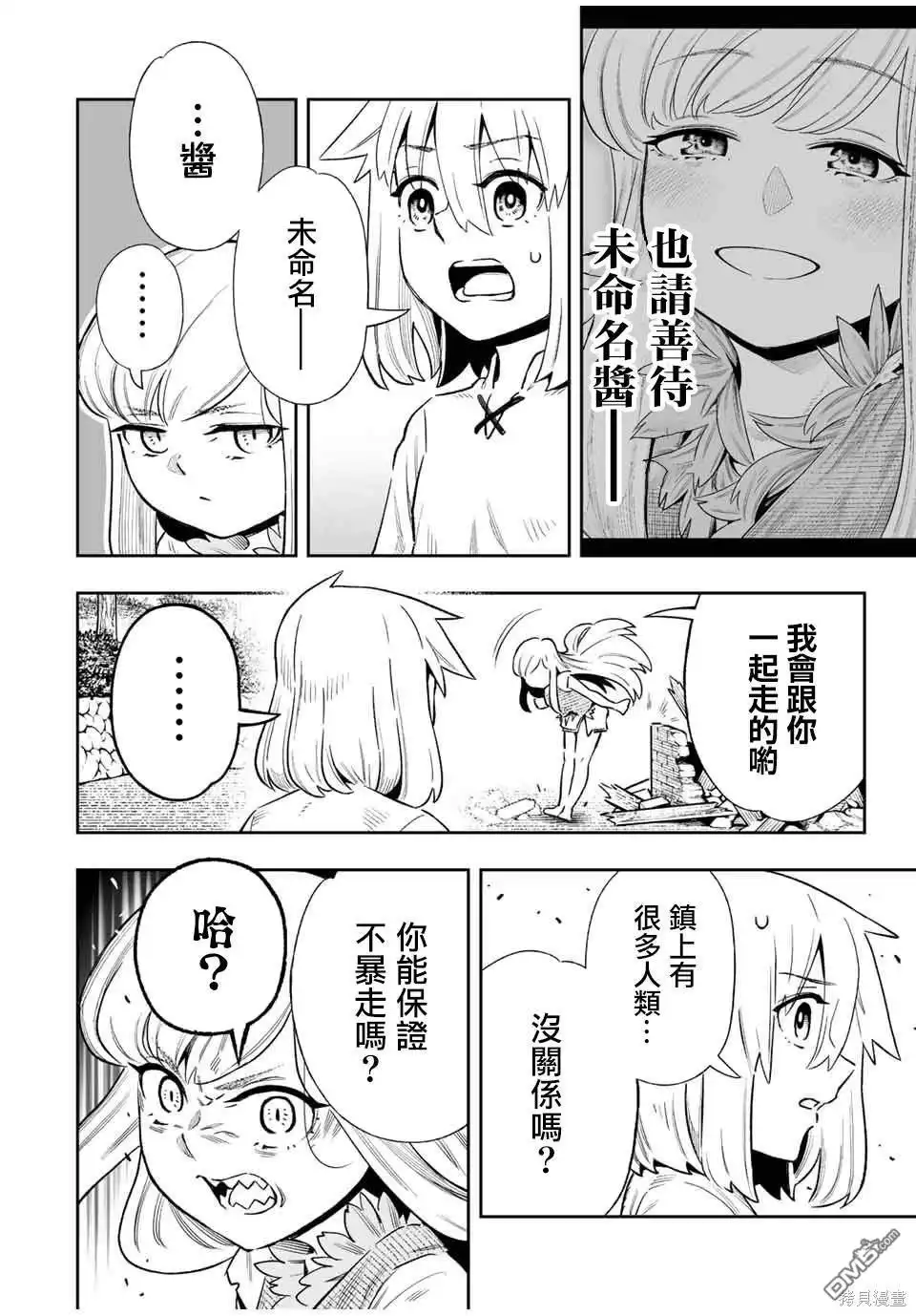 《最弱的我用“穿墙bug”变强》第28话 第3页