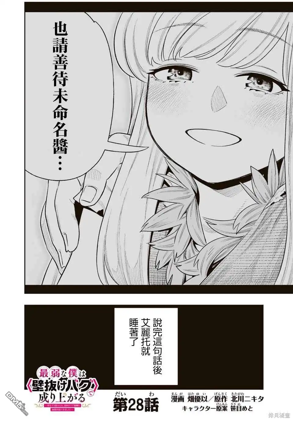 《最弱的我用“穿墙bug”变强》第28话 第1页