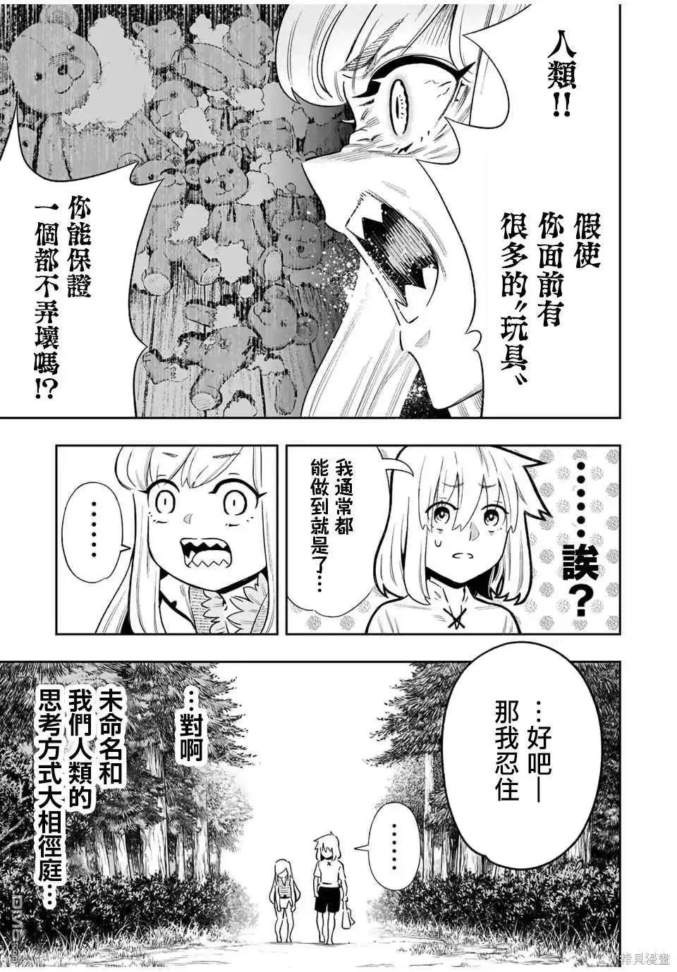 《最弱的我用“穿墙bug”变强》第28话 第4页