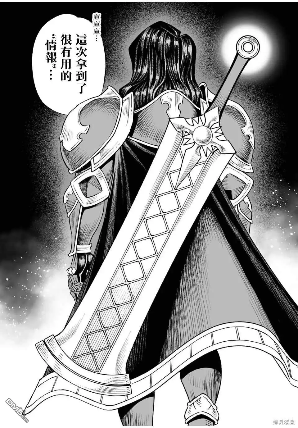 《最弱的我用“穿墙bug”变强》第28话 第15页
