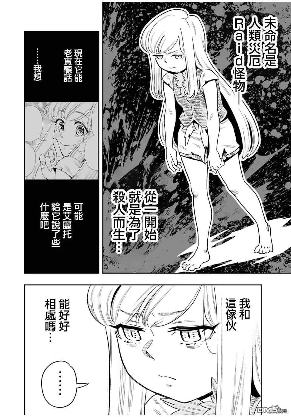 《最弱的我用“穿墙bug”变强》第28话 第5页