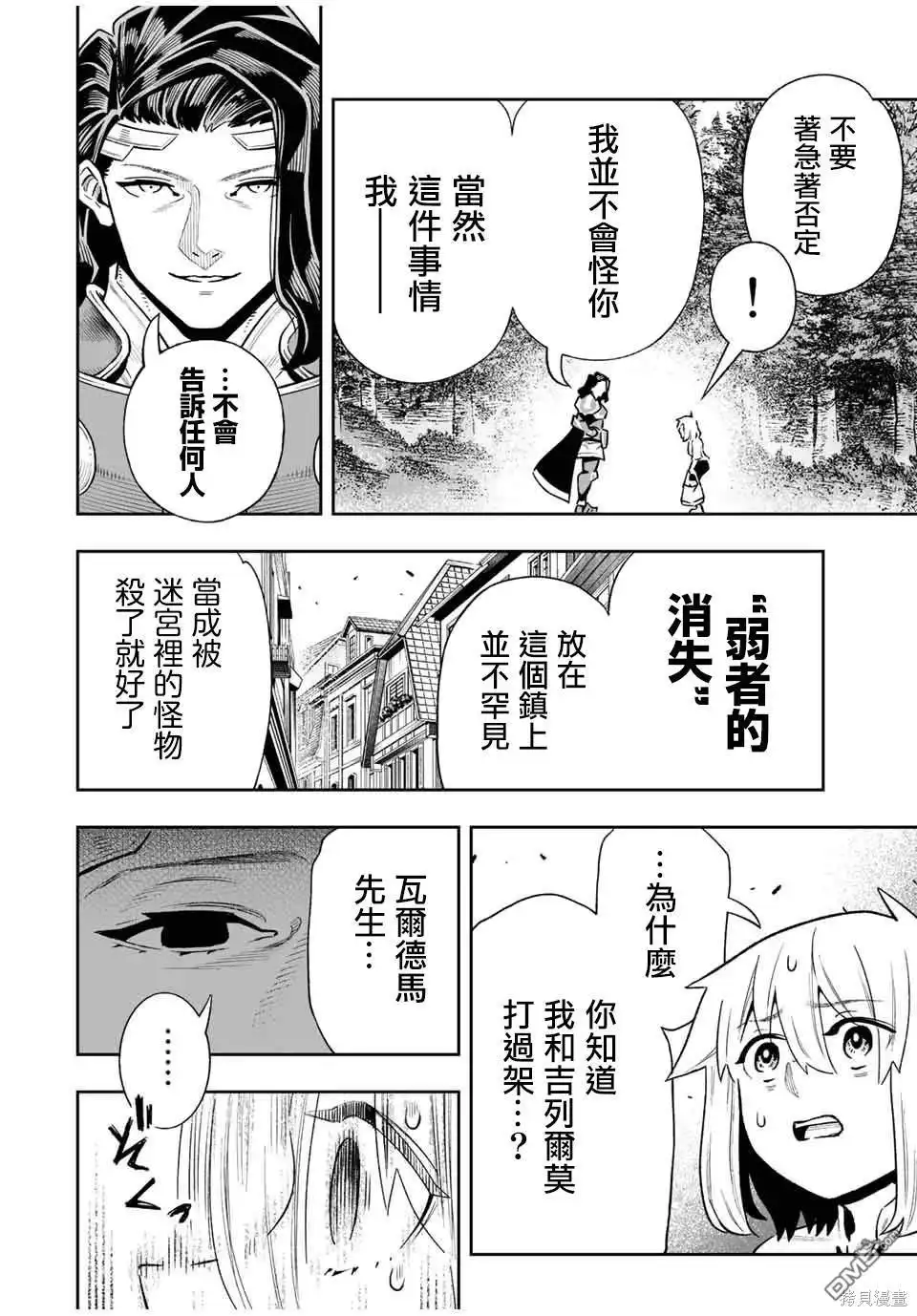《最弱的我用“穿墙bug”变强》第28话 第11页