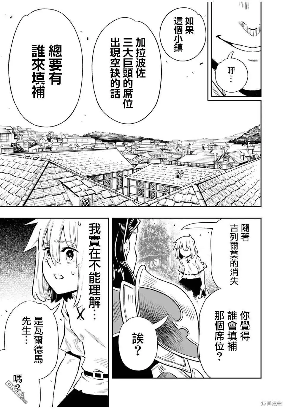 《最弱的我用“穿墙bug”变强》第28话 第12页