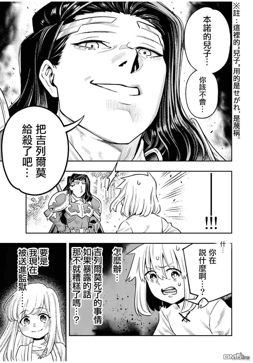 《最弱的我用“穿墙bug”变强》第28话 第10页