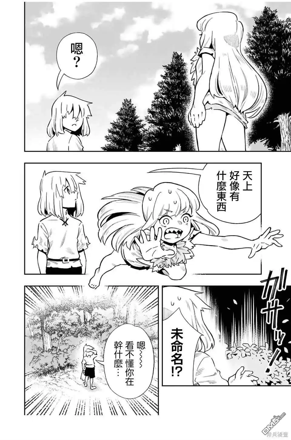 《最弱的我用“穿墙bug”变强》第28话 第7页