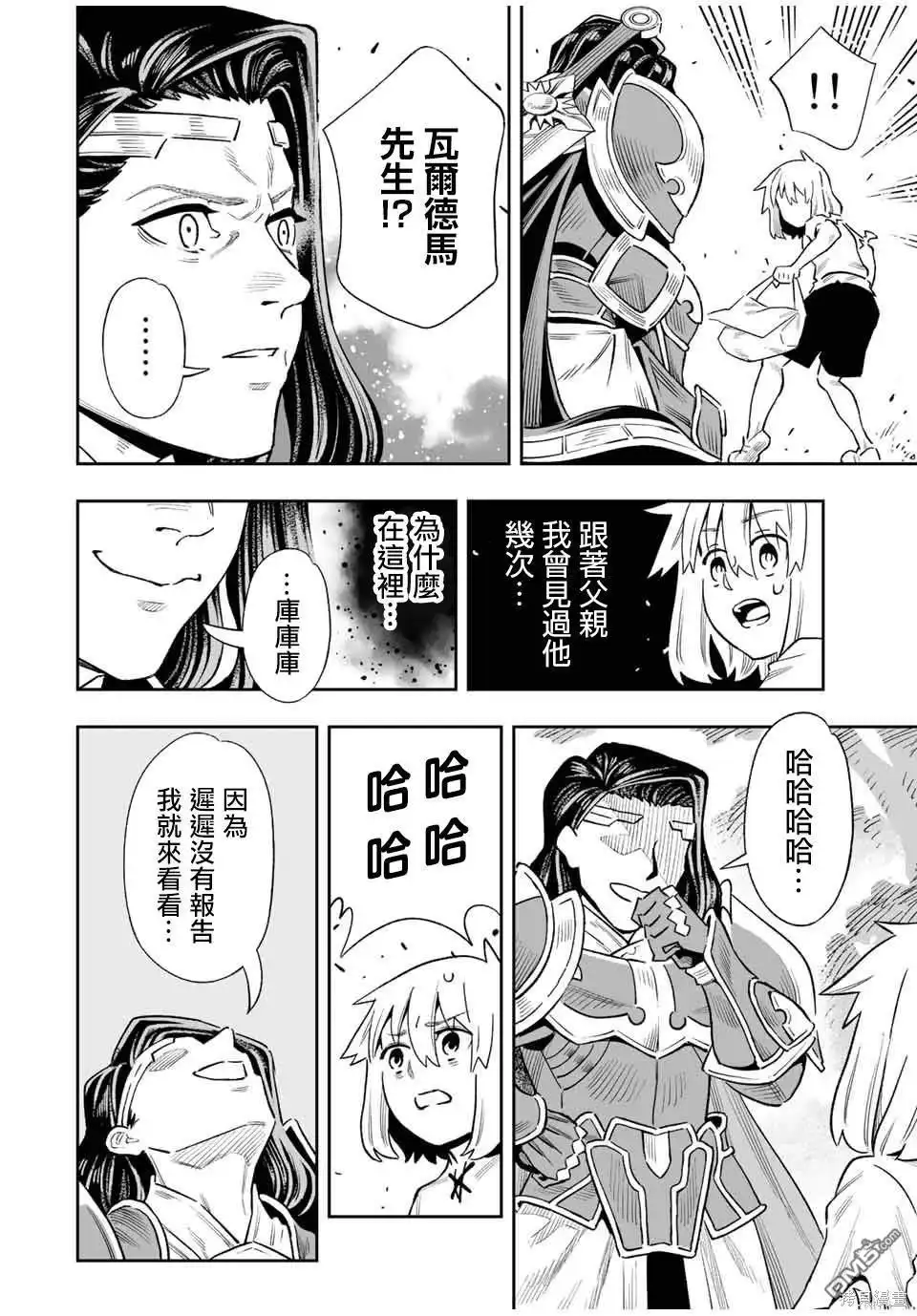 《最弱的我用“穿墙bug”变强》第28话 第9页