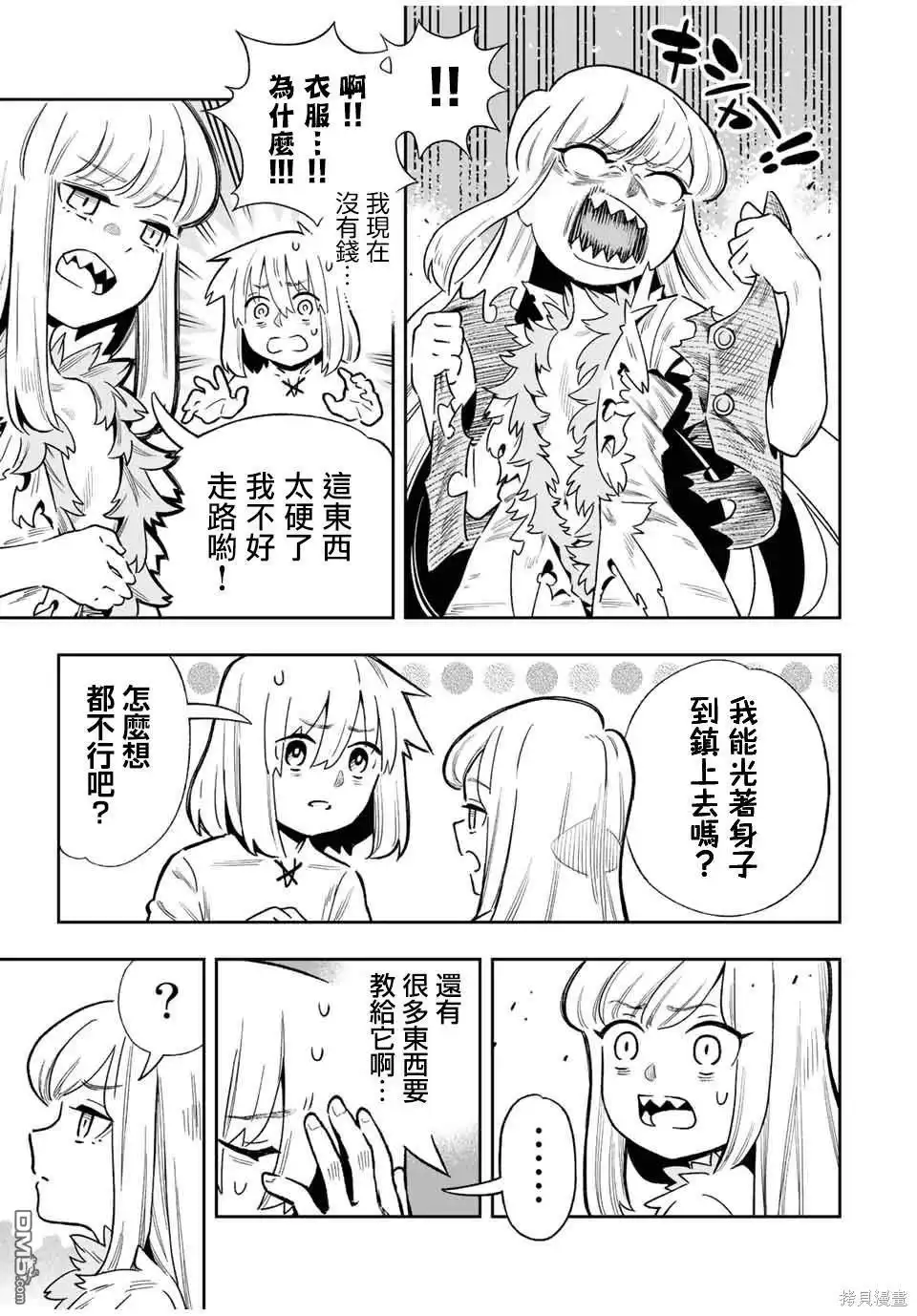 《最弱的我用“穿墙bug”变强》第28话 第6页