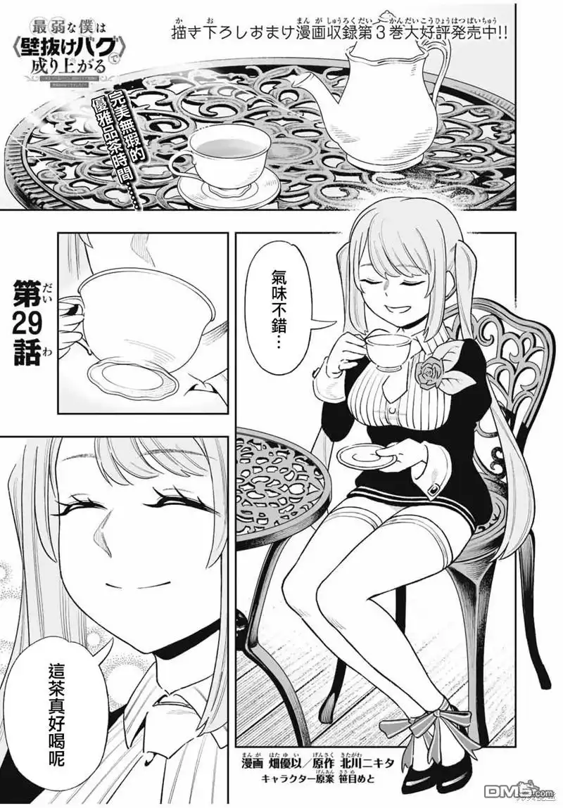 《最弱的我用“穿墙bug”变强》第29话 第1页