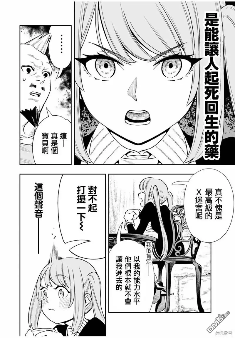 《最弱的我用“穿墙bug”变强》第29话 第6页
