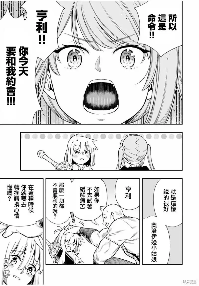 《最弱的我用“穿墙bug”变强》第29话 第15页