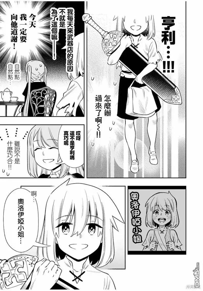 《最弱的我用“穿墙bug”变强》第29话 第7页