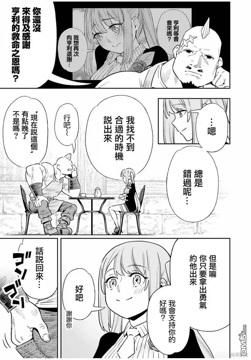 《最弱的我用“穿墙bug”变强》第29话 第3页