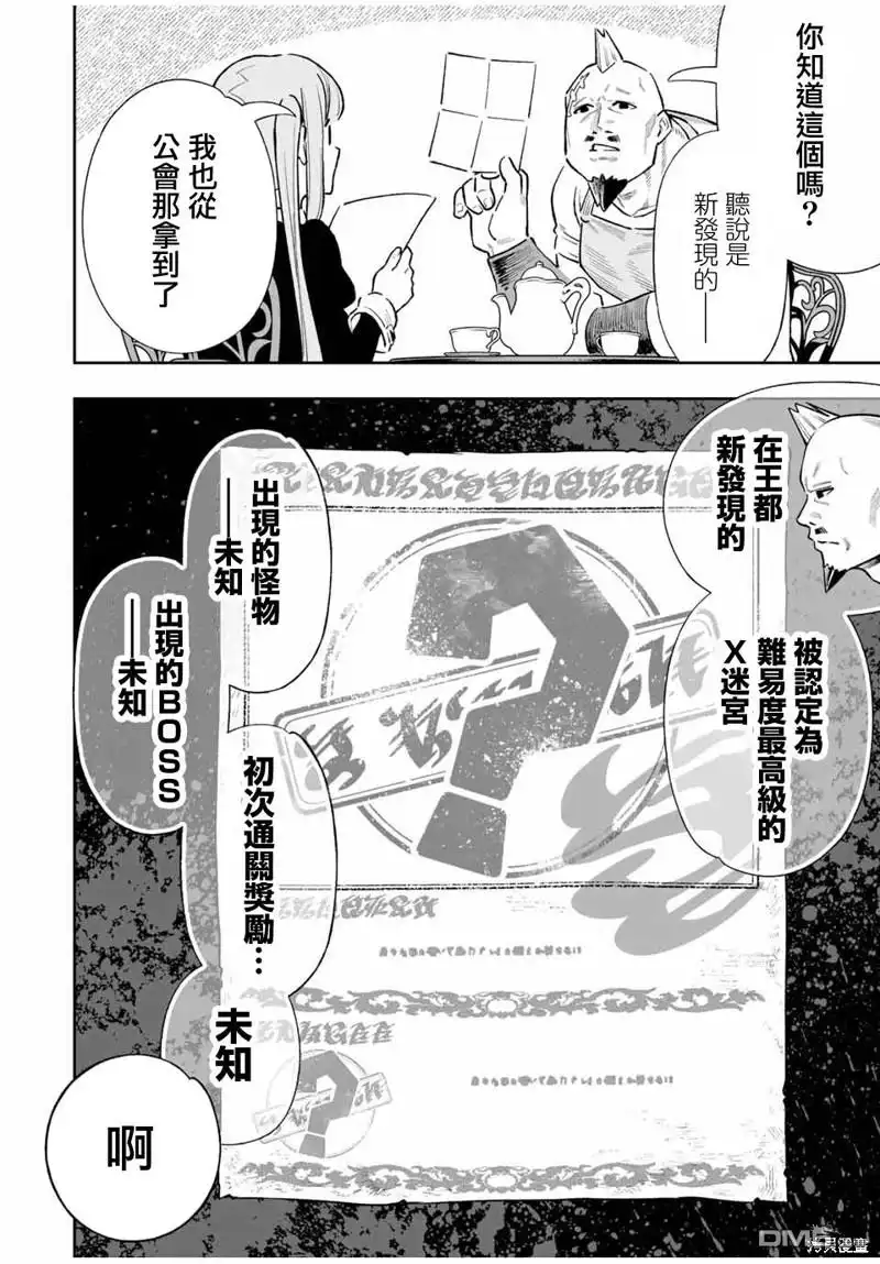 《最弱的我用“穿墙bug”变强》第29话 第4页