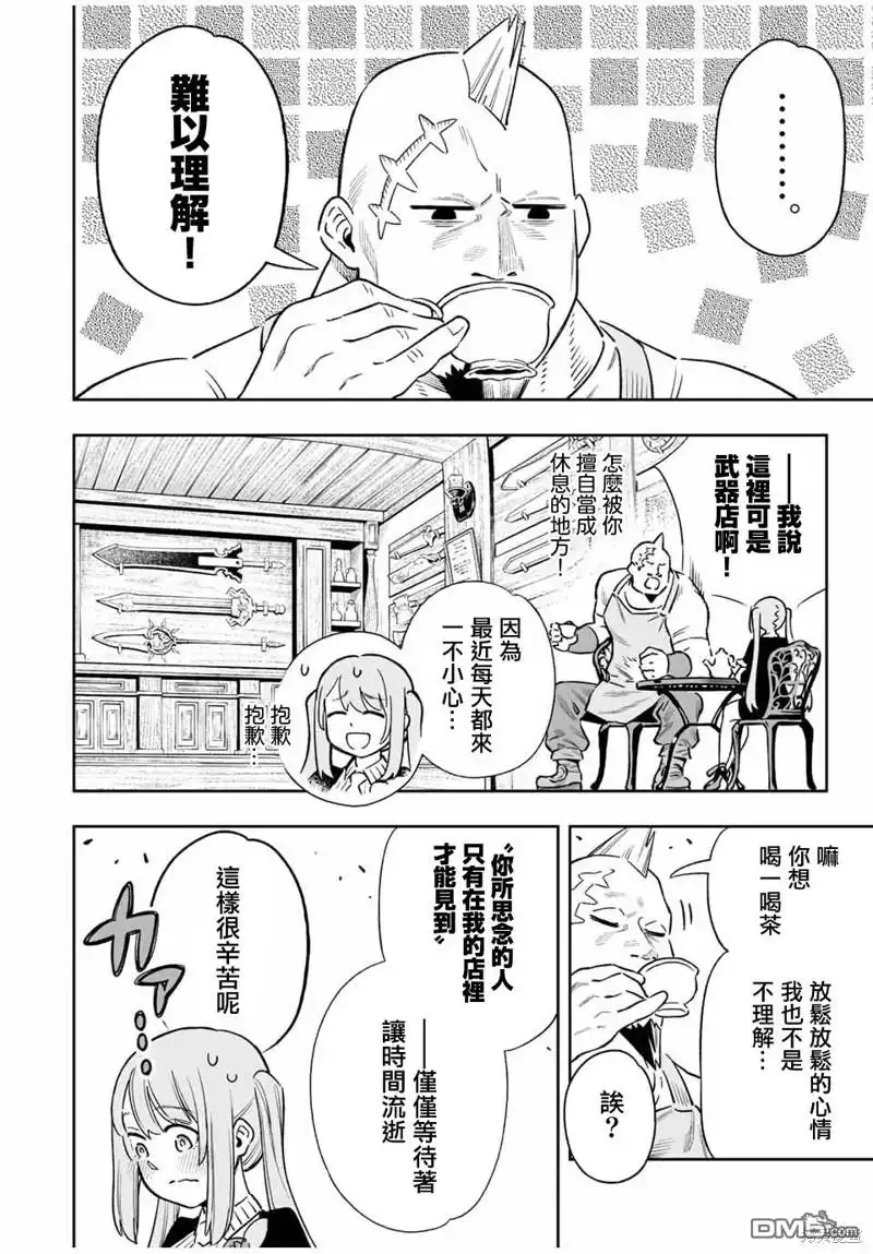 《最弱的我用“穿墙bug”变强》第29话 第2页