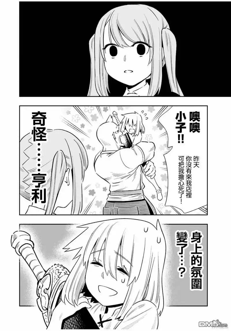 《最弱的我用“穿墙bug”变强》第29话 第8页