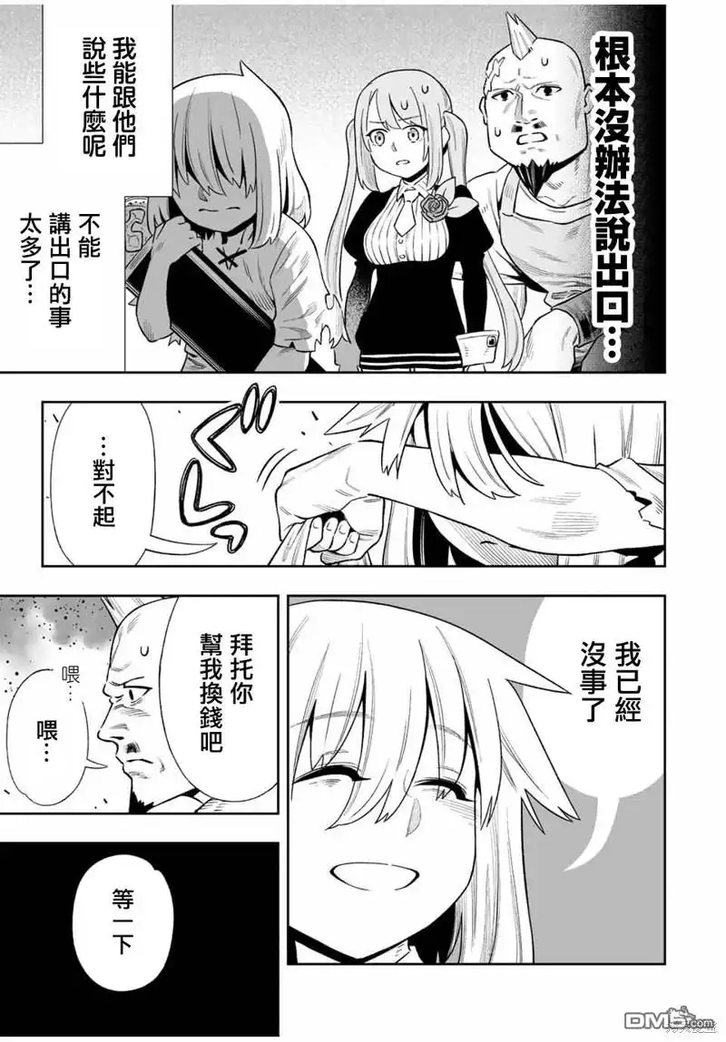《最弱的我用“穿墙bug”变强》第29话 第13页