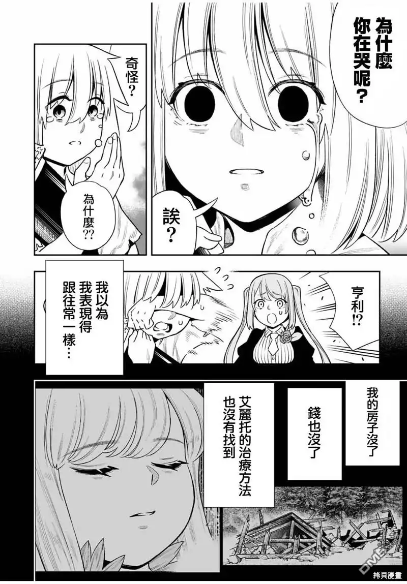 《最弱的我用“穿墙bug”变强》第29话 第10页